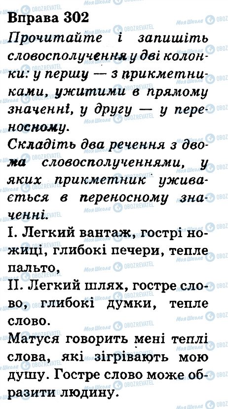 ГДЗ Українська мова 3 клас сторінка 302