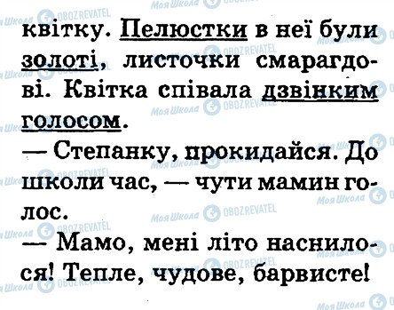 ГДЗ Українська мова 3 клас сторінка 303