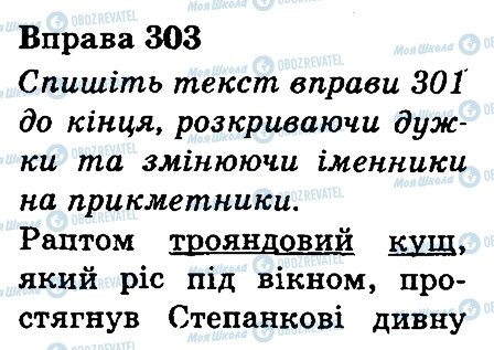 ГДЗ Укр мова 3 класс страница 303