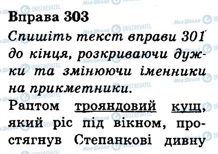 ГДЗ Українська мова 3 клас сторінка 303