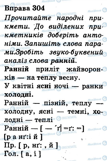 ГДЗ Українська мова 3 клас сторінка 304