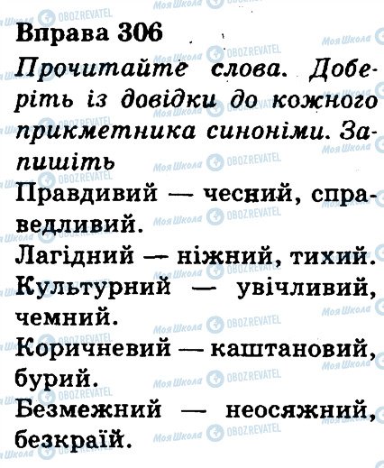 ГДЗ Українська мова 3 клас сторінка 306