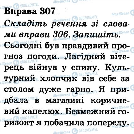 ГДЗ Українська мова 3 клас сторінка 307