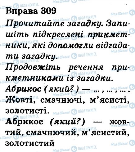 ГДЗ Українська мова 3 клас сторінка 309