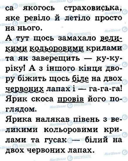 ГДЗ Українська мова 3 клас сторінка 310