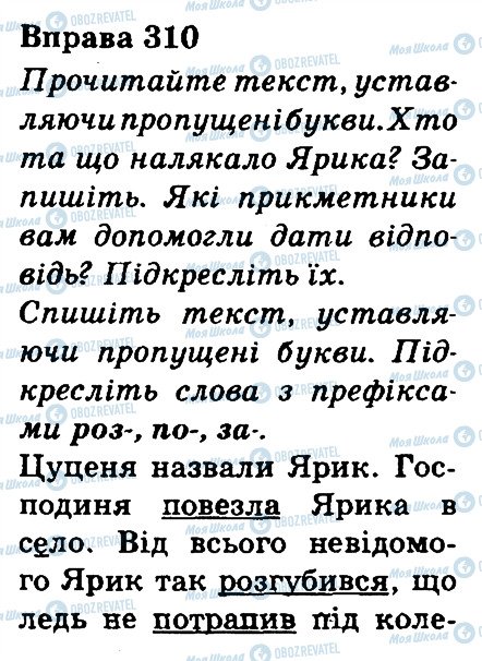 ГДЗ Українська мова 3 клас сторінка 310