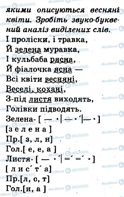 ГДЗ Укр мова 3 класс страница 314