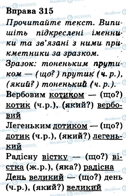 ГДЗ Українська мова 3 клас сторінка 315