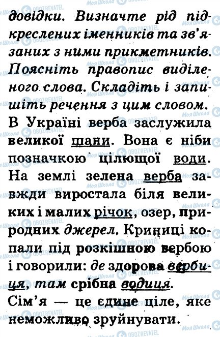 ГДЗ Українська мова 3 клас сторінка 316