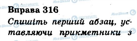 ГДЗ Укр мова 3 класс страница 316