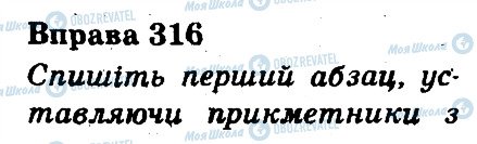 ГДЗ Українська мова 3 клас сторінка 316