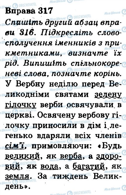 ГДЗ Українська мова 3 клас сторінка 317