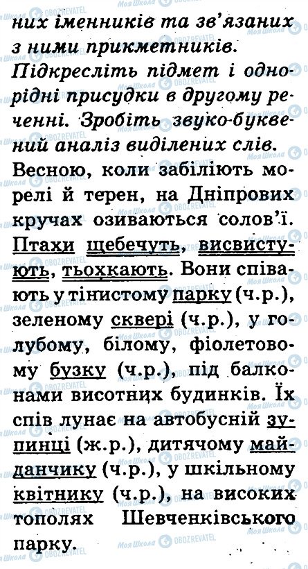 ГДЗ Українська мова 3 клас сторінка 318