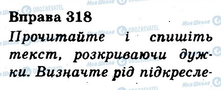 ГДЗ Українська мова 3 клас сторінка 318