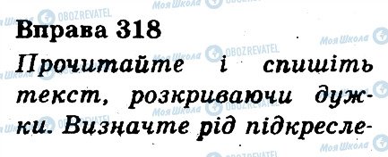 ГДЗ Укр мова 3 класс страница 318