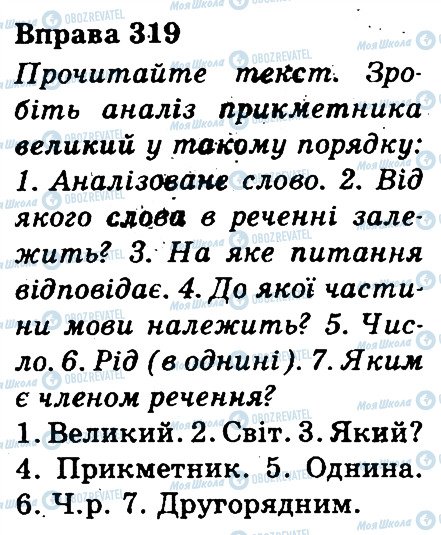 ГДЗ Укр мова 3 класс страница 319