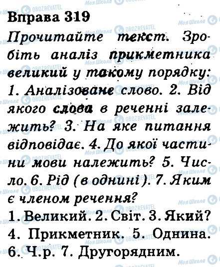 ГДЗ Українська мова 3 клас сторінка 319