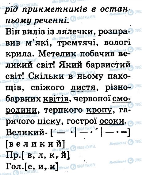 ГДЗ Українська мова 3 клас сторінка 320