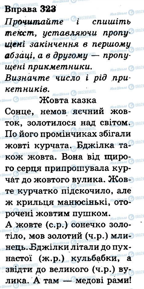 ГДЗ Укр мова 3 класс страница 323