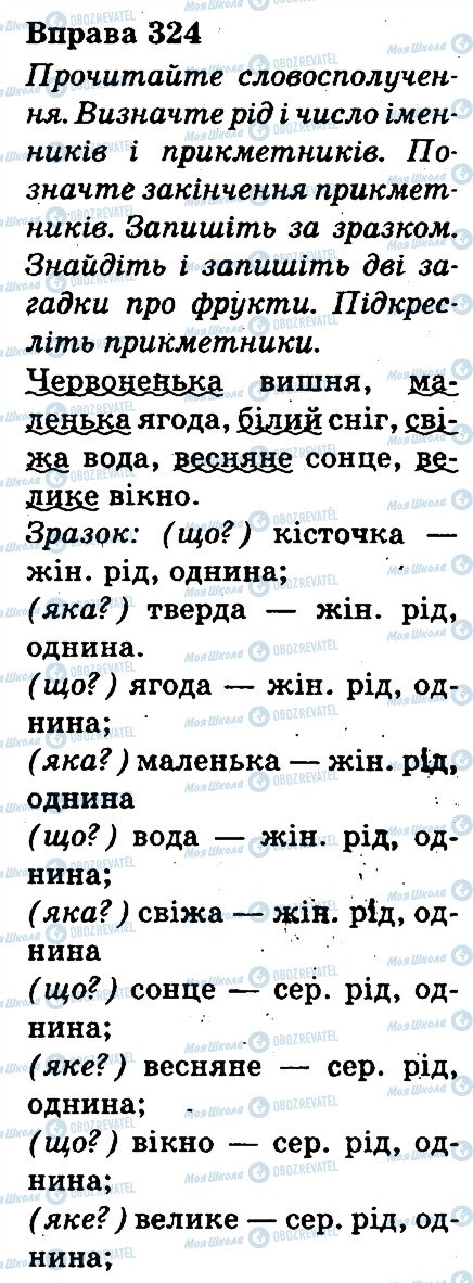 ГДЗ Українська мова 3 клас сторінка 324