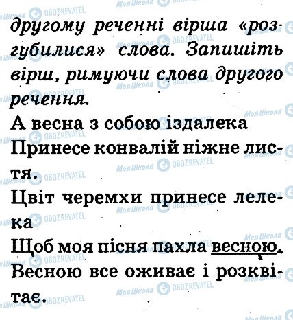 ГДЗ Укр мова 3 класс страница 326