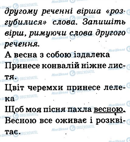 ГДЗ Українська мова 3 клас сторінка 326