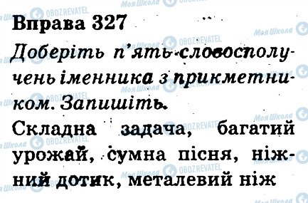 ГДЗ Українська мова 3 клас сторінка 327
