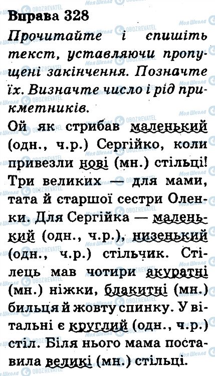 ГДЗ Укр мова 3 класс страница 328