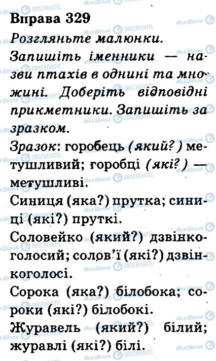 ГДЗ Українська мова 3 клас сторінка 329