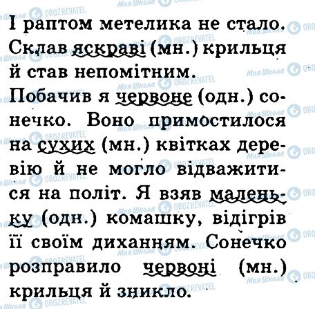 ГДЗ Укр мова 3 класс страница 330