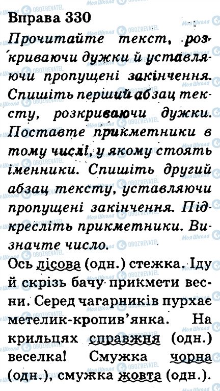 ГДЗ Українська мова 3 клас сторінка 330