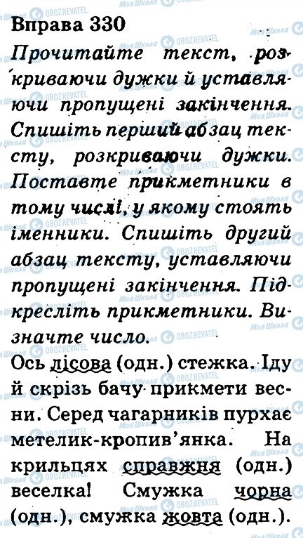 ГДЗ Українська мова 3 клас сторінка 330