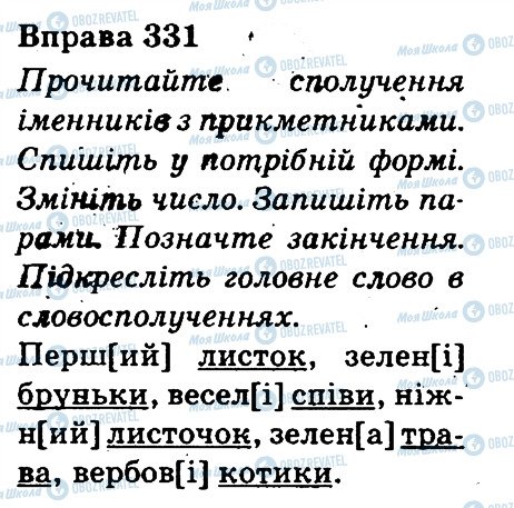 ГДЗ Українська мова 3 клас сторінка 331