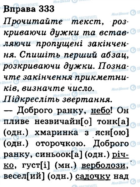 ГДЗ Українська мова 3 клас сторінка 333