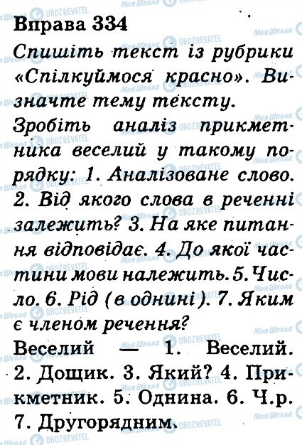 ГДЗ Українська мова 3 клас сторінка 334