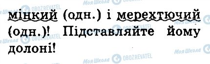 ГДЗ Українська мова 3 клас сторінка 335