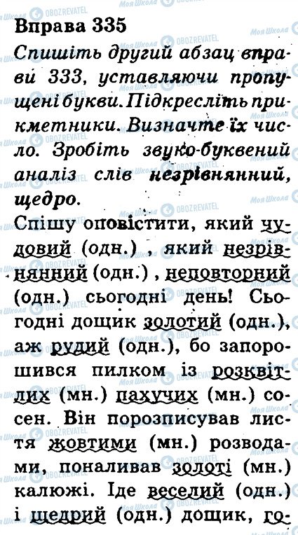ГДЗ Українська мова 3 клас сторінка 335