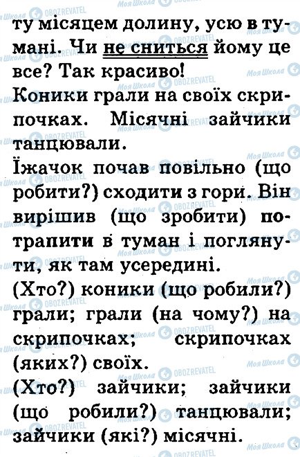 ГДЗ Українська мова 3 клас сторінка 337