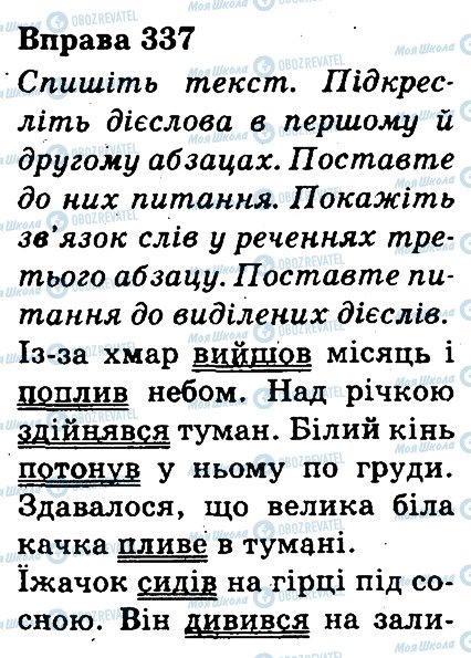 ГДЗ Українська мова 3 клас сторінка 337