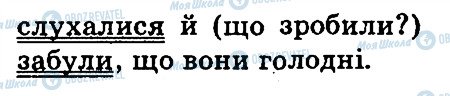 ГДЗ Укр мова 3 класс страница 338