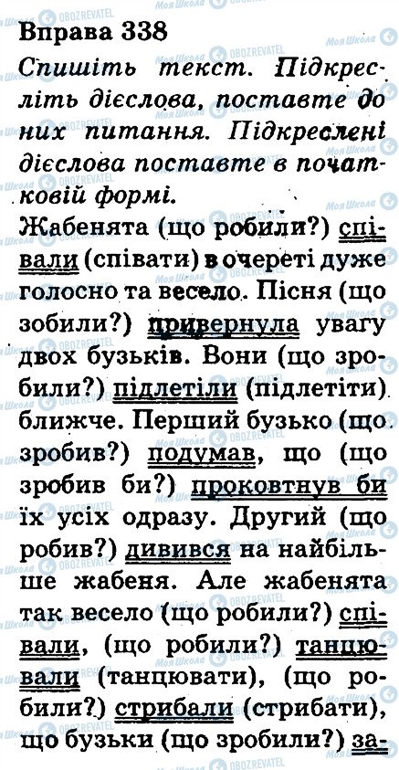 ГДЗ Українська мова 3 клас сторінка 338