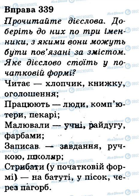 ГДЗ Українська мова 3 клас сторінка 339