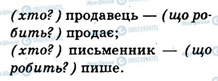 ГДЗ Укр мова 3 класс страница 340
