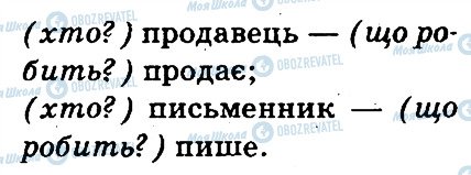 ГДЗ Українська мова 3 клас сторінка 340