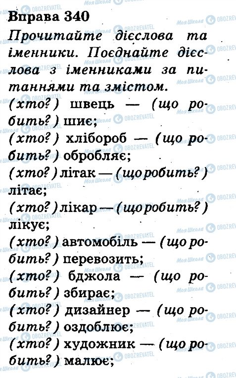 ГДЗ Українська мова 3 клас сторінка 340