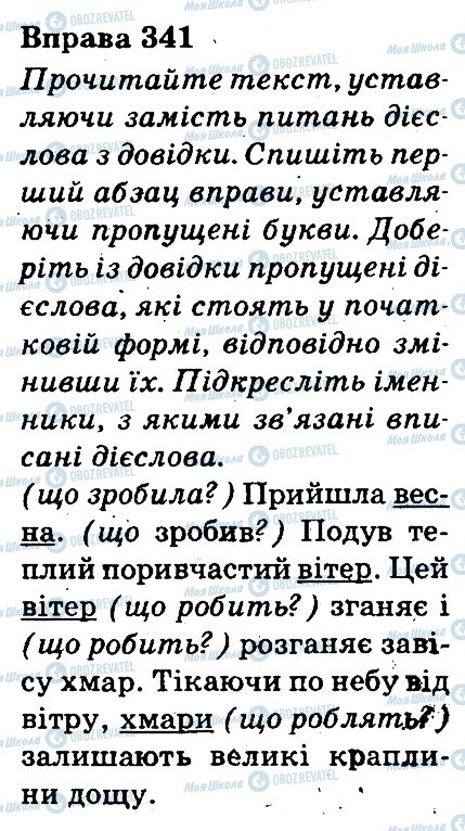 ГДЗ Українська мова 3 клас сторінка 341