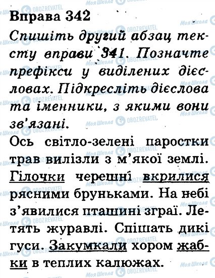 ГДЗ Українська мова 3 клас сторінка 342