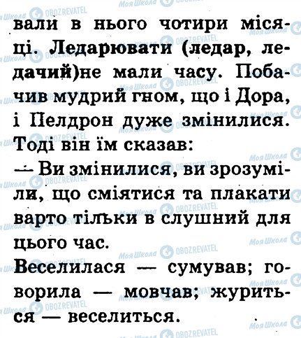 ГДЗ Українська мова 3 клас сторінка 345