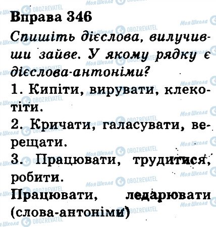 ГДЗ Українська мова 3 клас сторінка 346