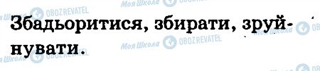 ГДЗ Українська мова 3 клас сторінка 347